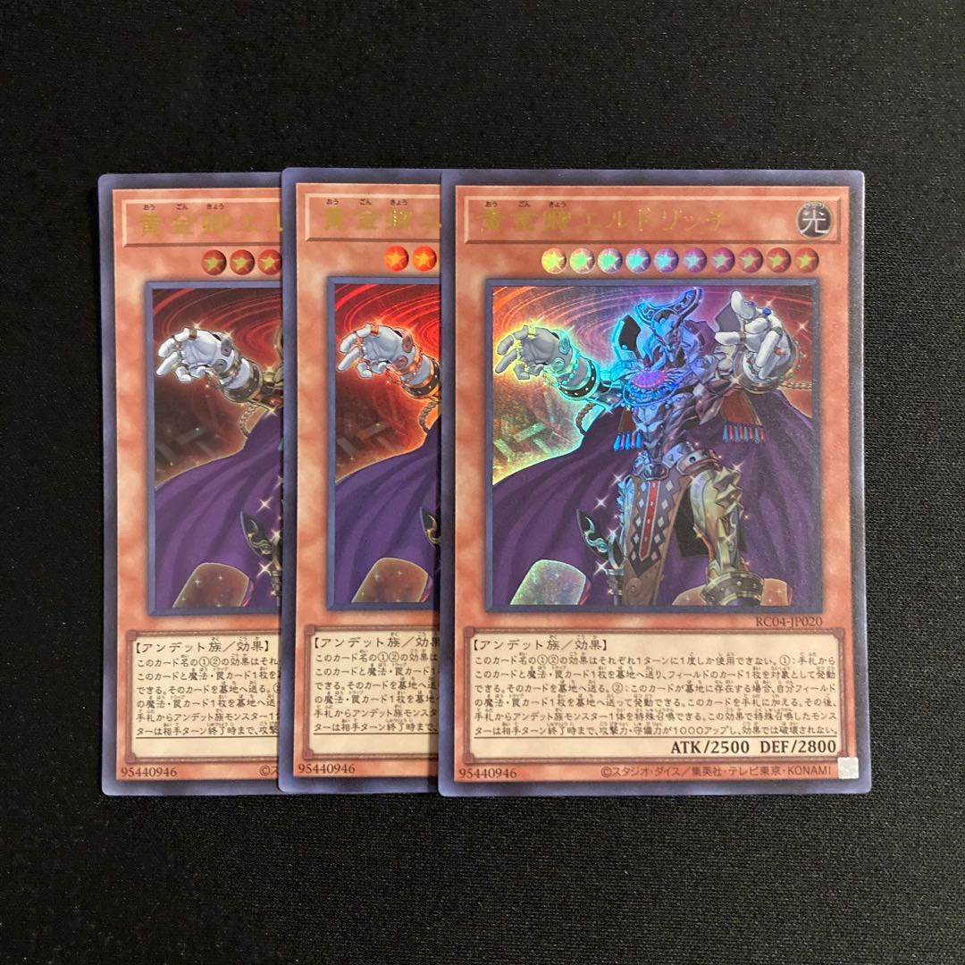 b101 Eldlich the Golden Lord Ultra Rare Set of 3 Yu-Gi-Oh!