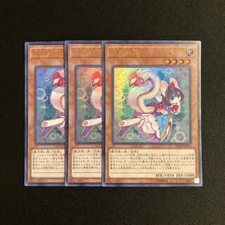 b156 Fairy Princess-Shirayuki, Ultra Rare, Set of 3, Yu-Gi-Oh!