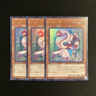 b189 Fairy Princess-Shirayuki, Ultra Rare, Set of 3, Yu-Gi-Oh!