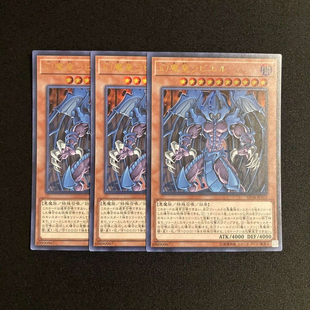 b214 Raviel, Lord of Phantasms Ultra Rare, set of 3 Yu-Gi-Oh Treasure
