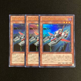 b269 Heavy Mech Support Platform Ultra Rare Set of 3 Yu-Gi-Oh Treasure