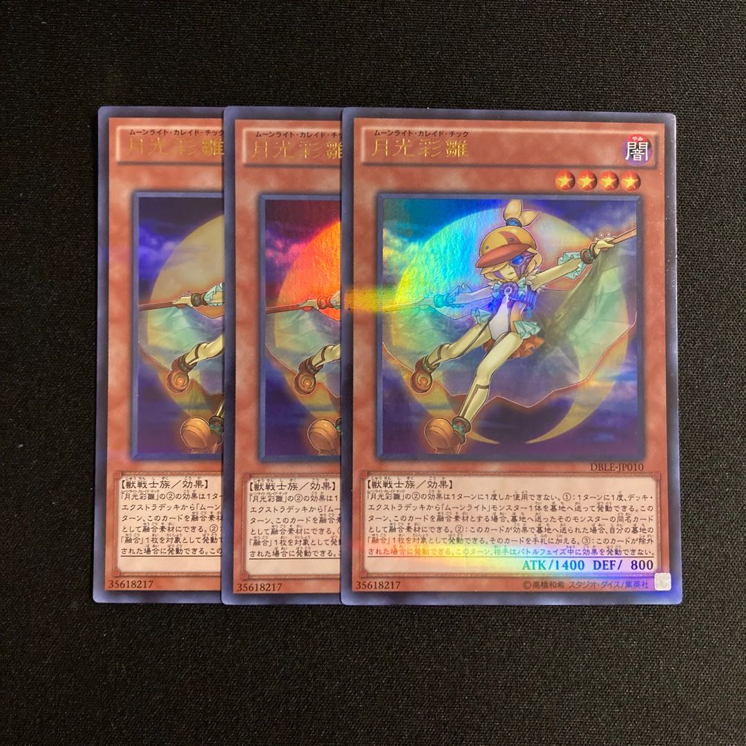 b275 Lunalight Kaleido Chick Ultra Rare Set of 3 Yu-Gi-Oh Treasure