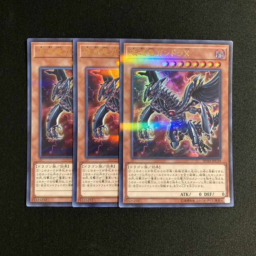 b295 Gandora-X the Dragon of Demolition Ultra Rare 3-card set, Yu-Gi-Oh!