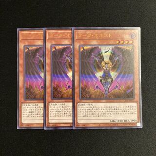 b296 ダーク・オネスト ウルトラレア 3枚セット 遊戯王 トレトレ