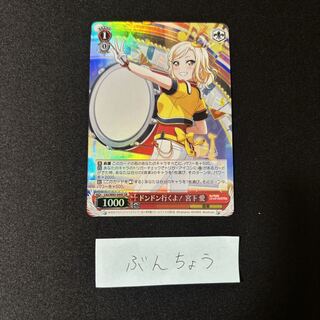 Weiss Schwarz I'll go with a bang!  Ai Miyashita SR