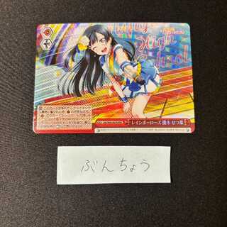 ヴァイスシュヴァルツ レインボーローズ 優木 せつ菜 RRR