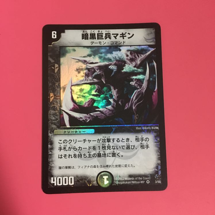 暗黒巨兵マギン