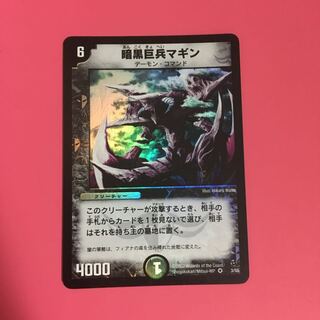 暗黒巨兵マギン