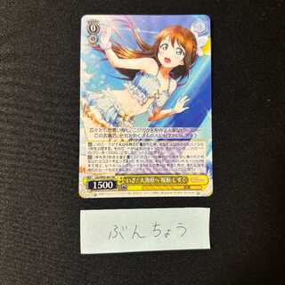 Weiss Schwarz - Let's go! To the Great Umihara Sakurazaka Shizuku RR