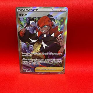 Kibana SR 077/067 1枚