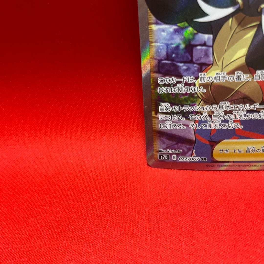 Kibana SR 077/067 1枚