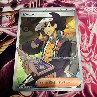 ピーニャ SR 091/071 1枚