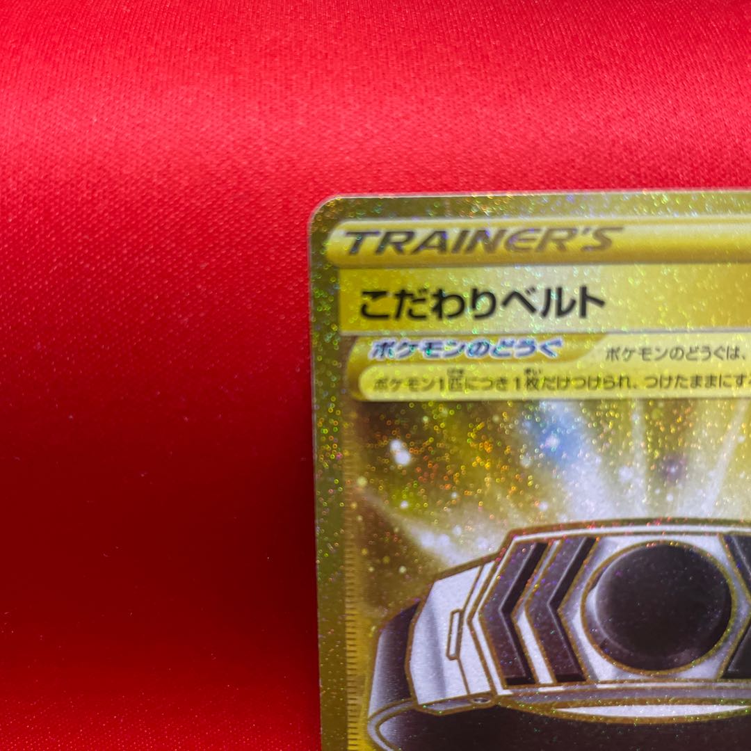 こだわりベルト UR 092/067