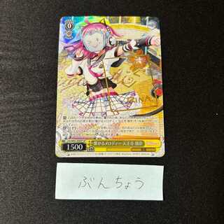 Connecting Melody Rina Tennoji (signed) SP LNJ/W85-009SP