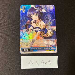 Secret Lady Asaka Karin (signed) SP LNJ/W85-076SP
