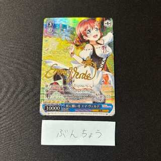 Wish for a Rainbow Emma Verde (signed) SP LNJ/W85-079SP