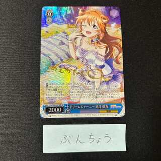 Dream Journey Heikata Omi (signed) SP LNJ/W85-074SP