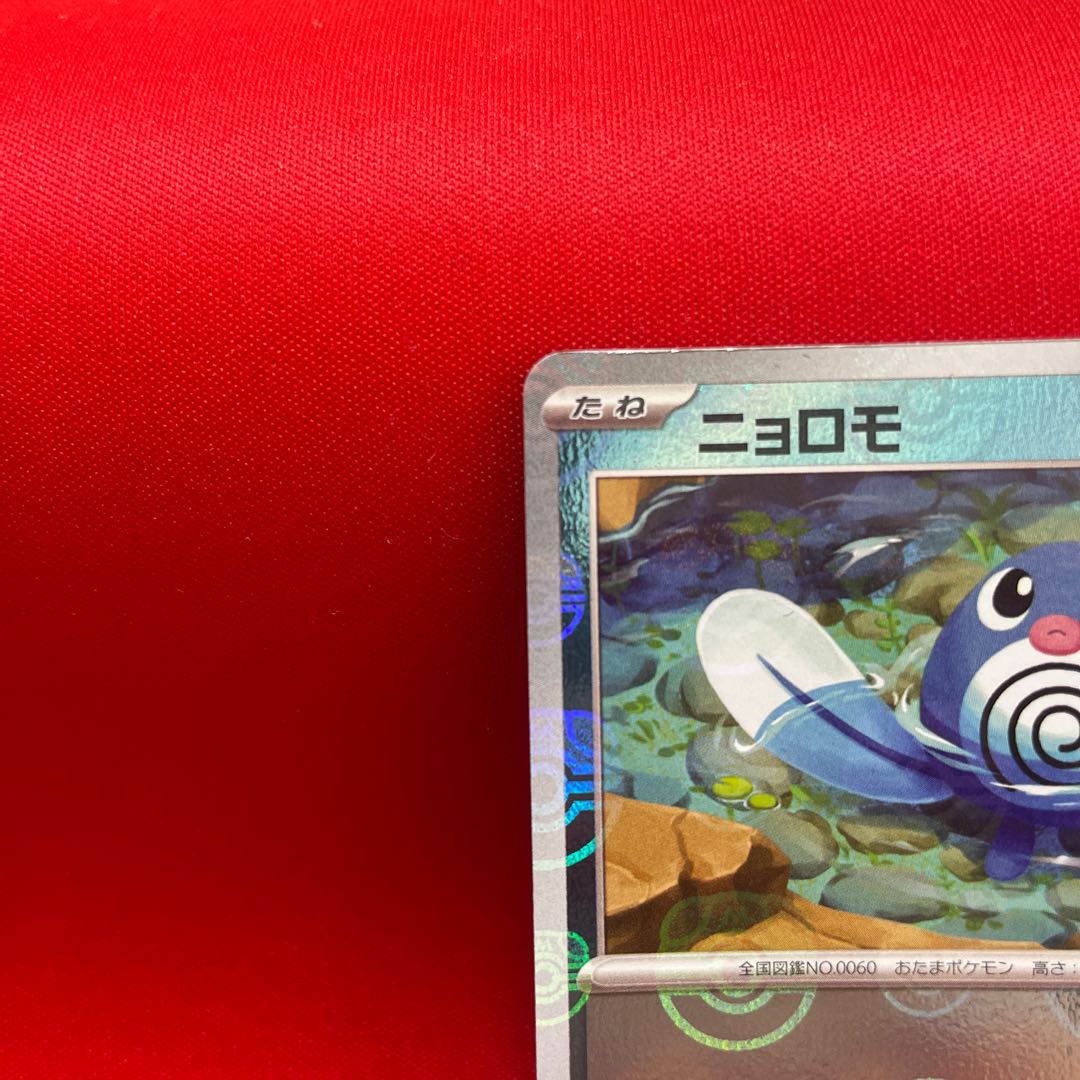 Poliwag (Master Ball pattern/mirror) C 060/165