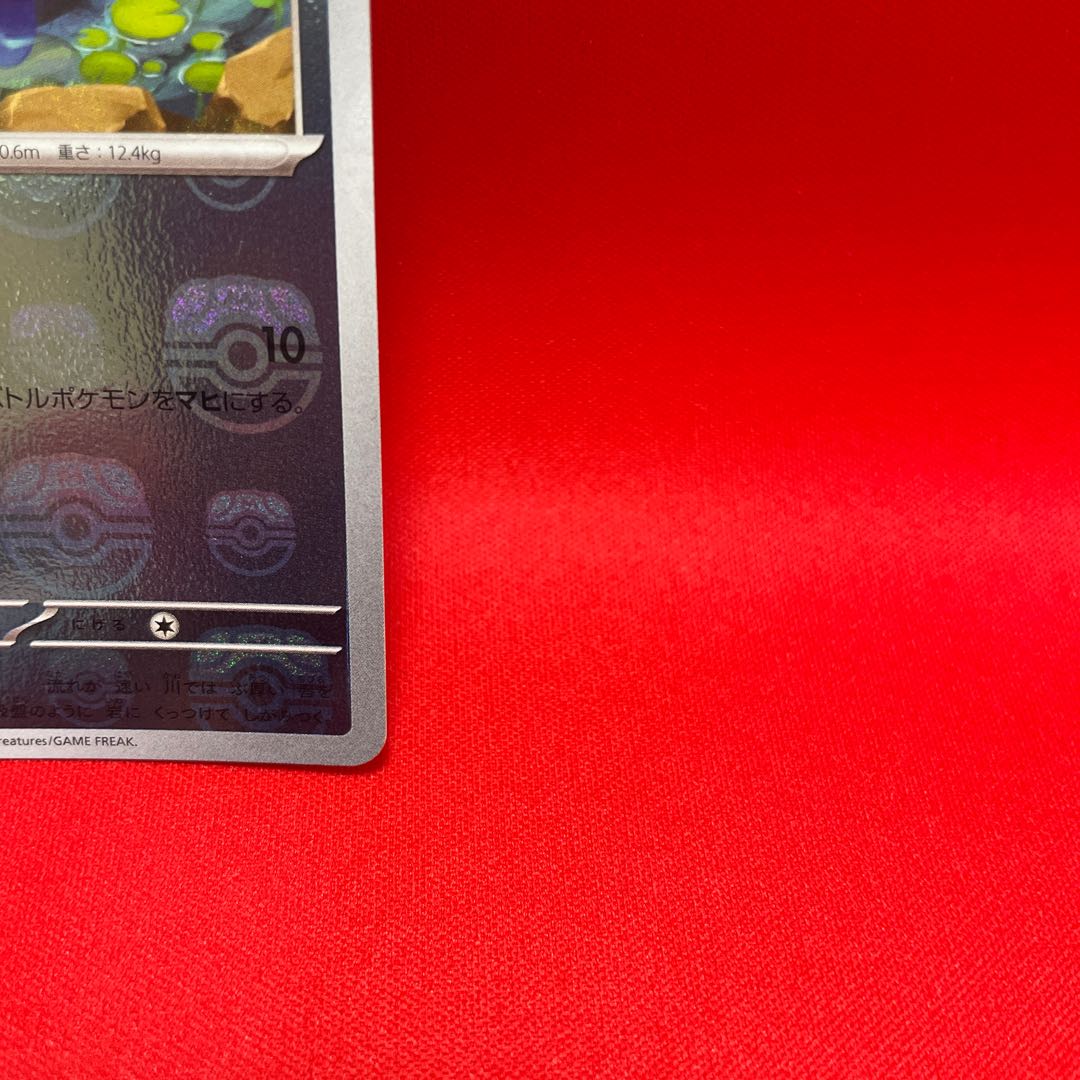 Poliwag (Master Ball pattern/mirror) C 060/165