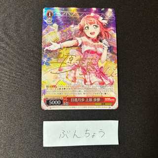 Nisshinzuki Uehara Ayumu (signed) SP LNJ/W85-046SP