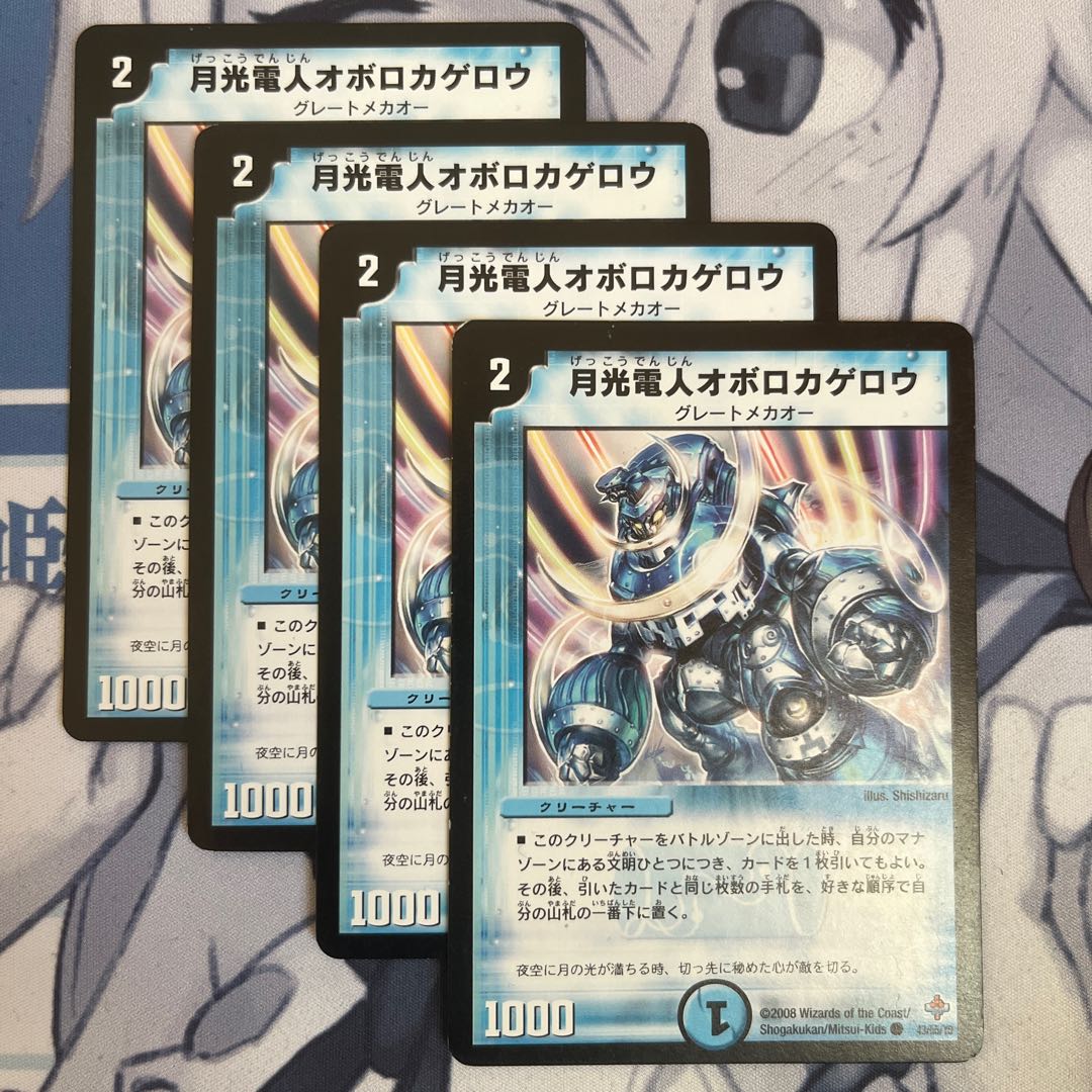 FT114 Gekko-Denjin Oboro Kagero C 43/55/Y6