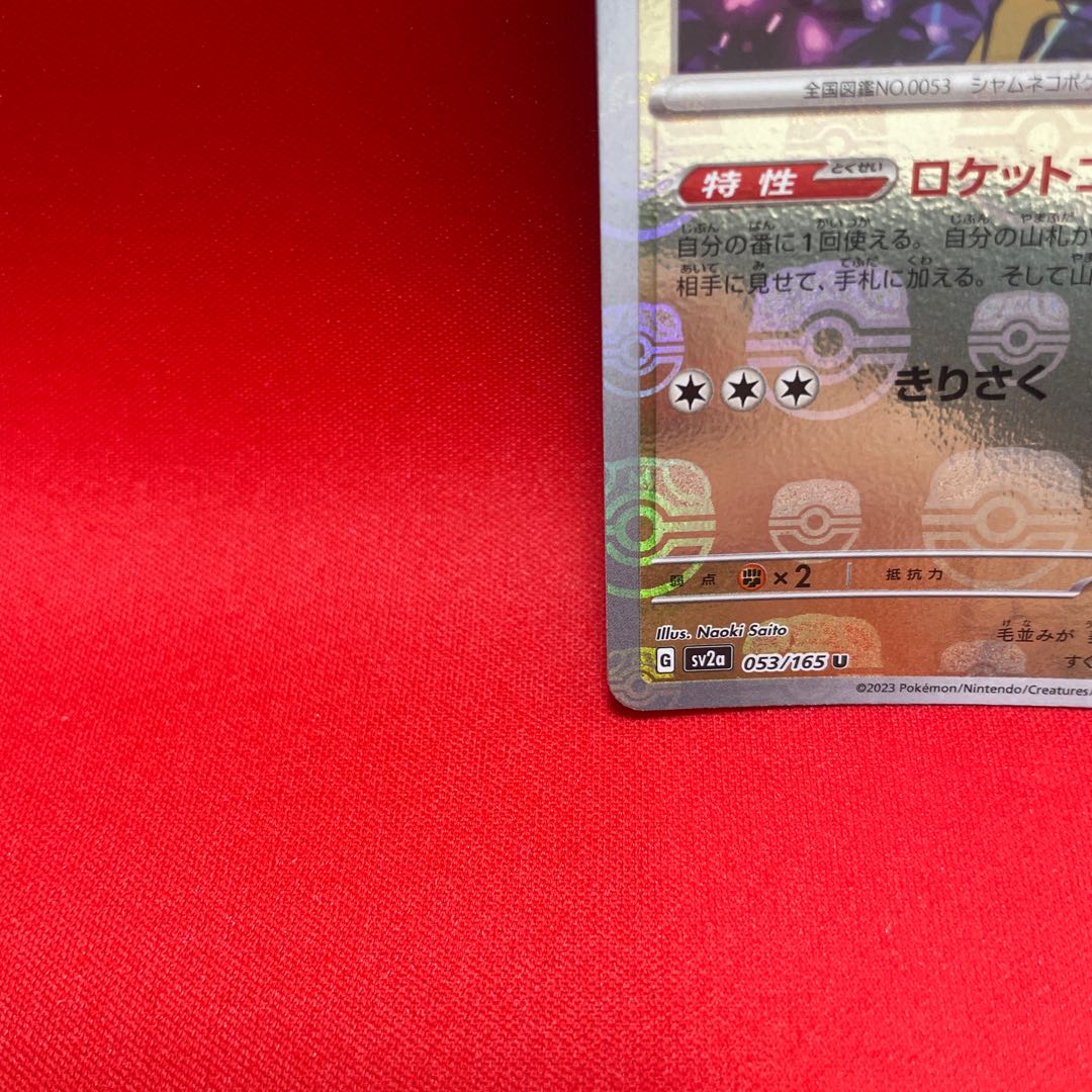 ニャース　ペルシアン　マスターボールミラー　psa10連番 PSA10】 ニャース ペルシアン マスターボールミラー 連番