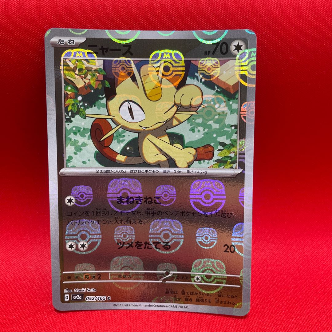 【PSA9】マスボミラー ニャース&ペルシア セット ニャース、ペルシアン、マスターボールミラーセットの通販 くろ