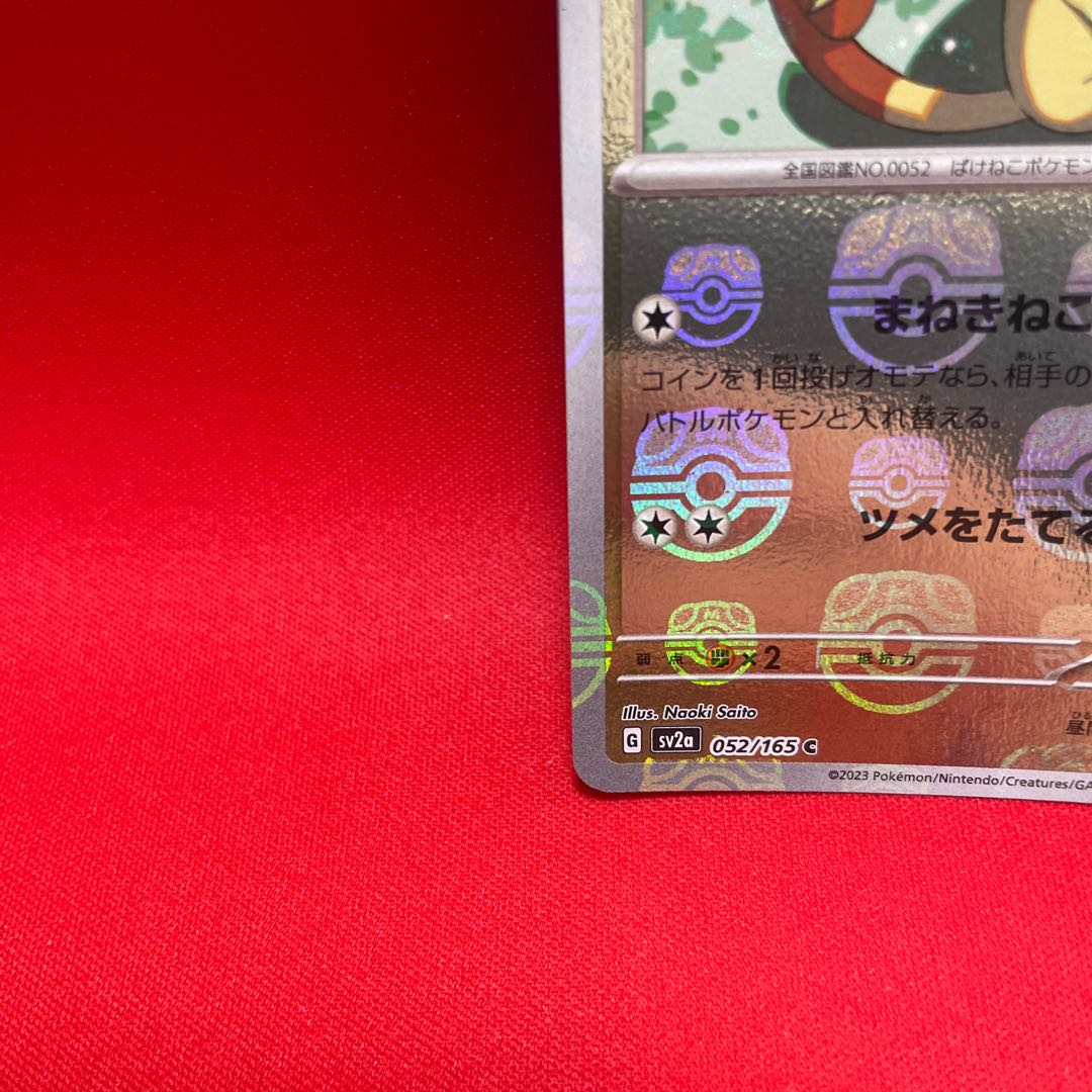 ニャース、ペルシアン、マスターボールミラーセットの通販 くろ