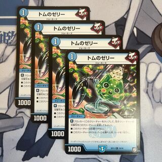 FT115 Tom's Jelly C 20/20