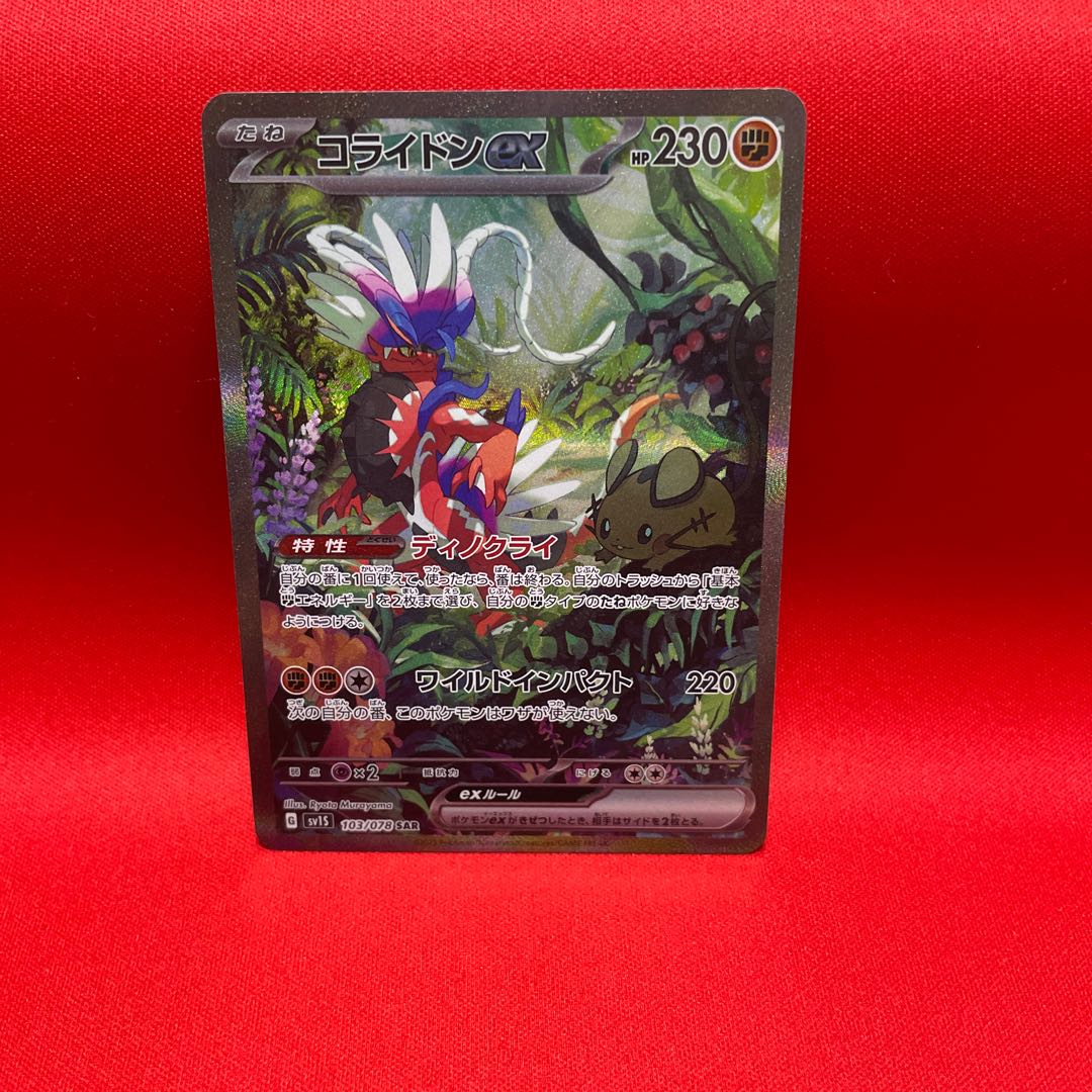 Colaidon ex SAR 103/078 1枚