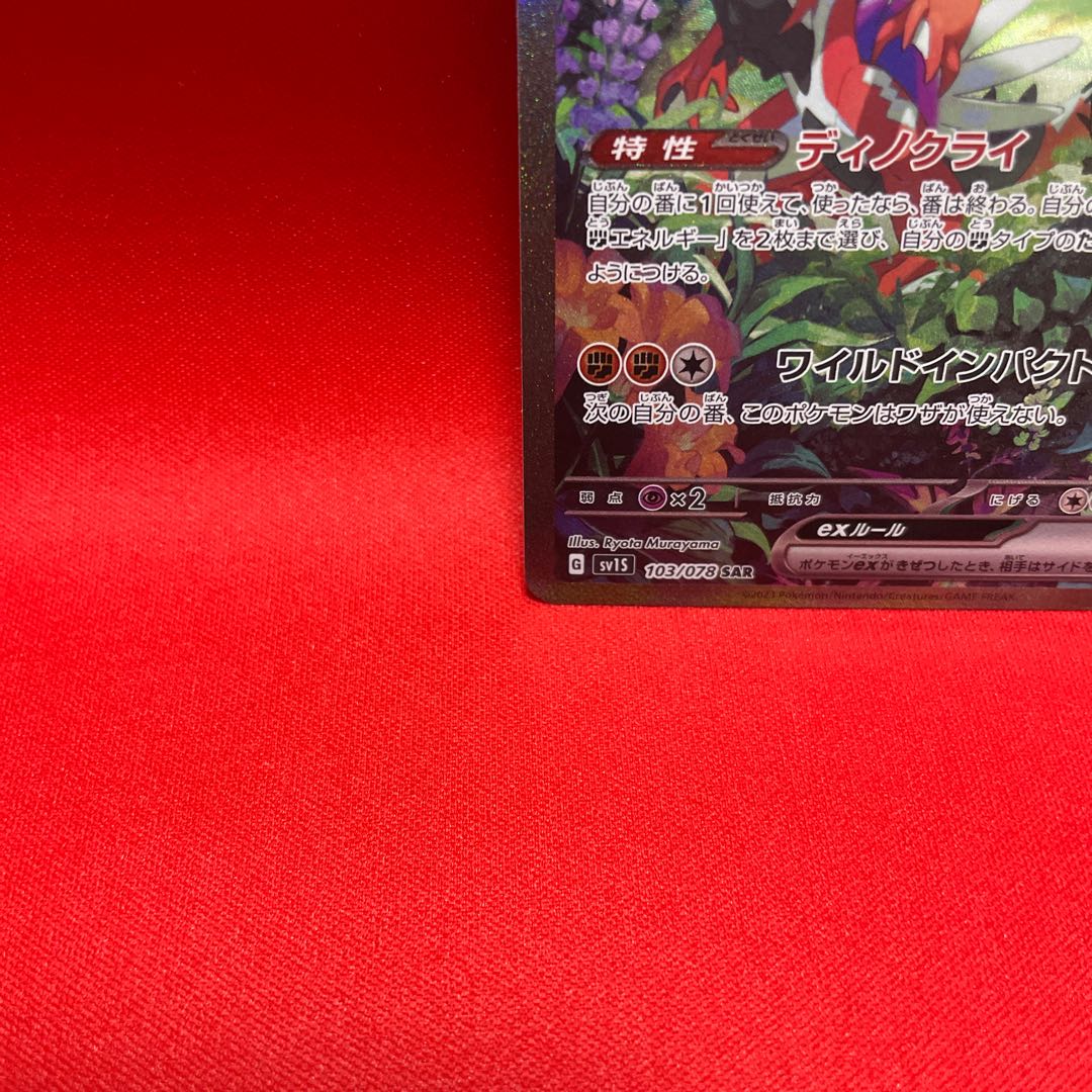 Colaidon ex SAR 103/078 1枚