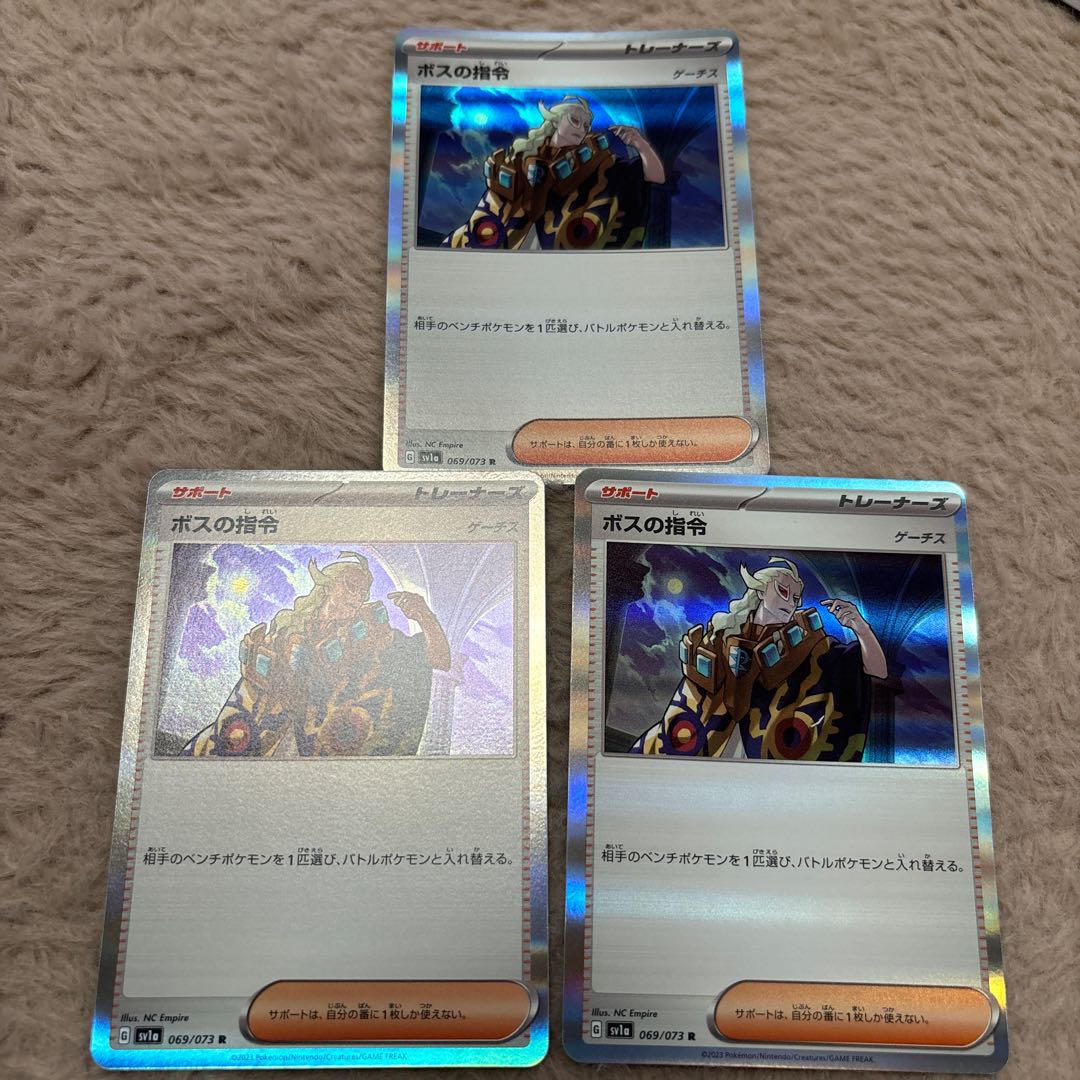 ボスの指令[ゲーチス] R 069/073 3まい