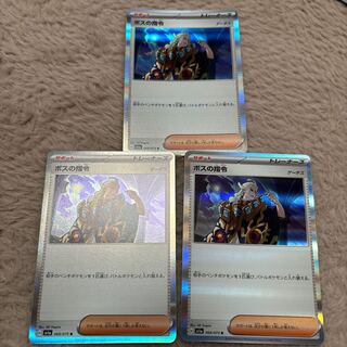 Boss's directive [Ghetsis] R 069/073 3 pcs.