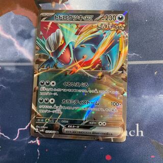 トドロクツキex RR 054/066