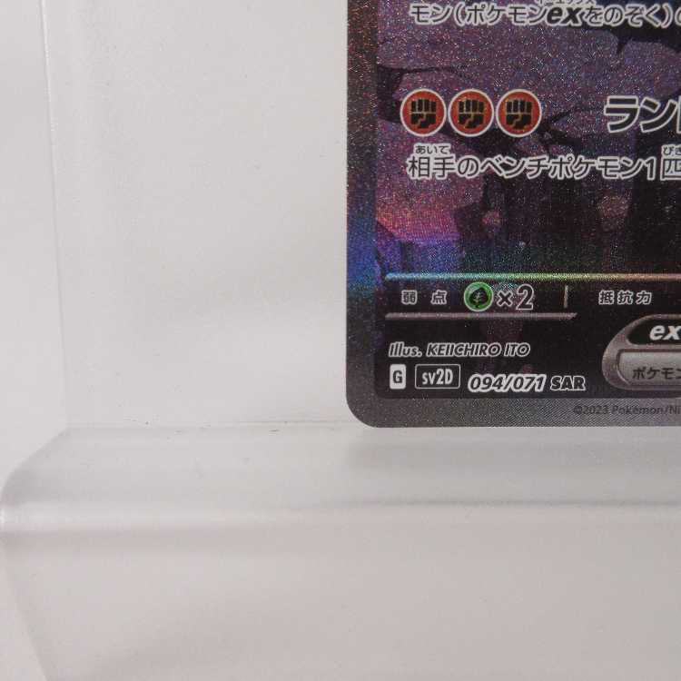 ポケモンカード ディンルーex SAR 094/071 SV2D【M0074】
