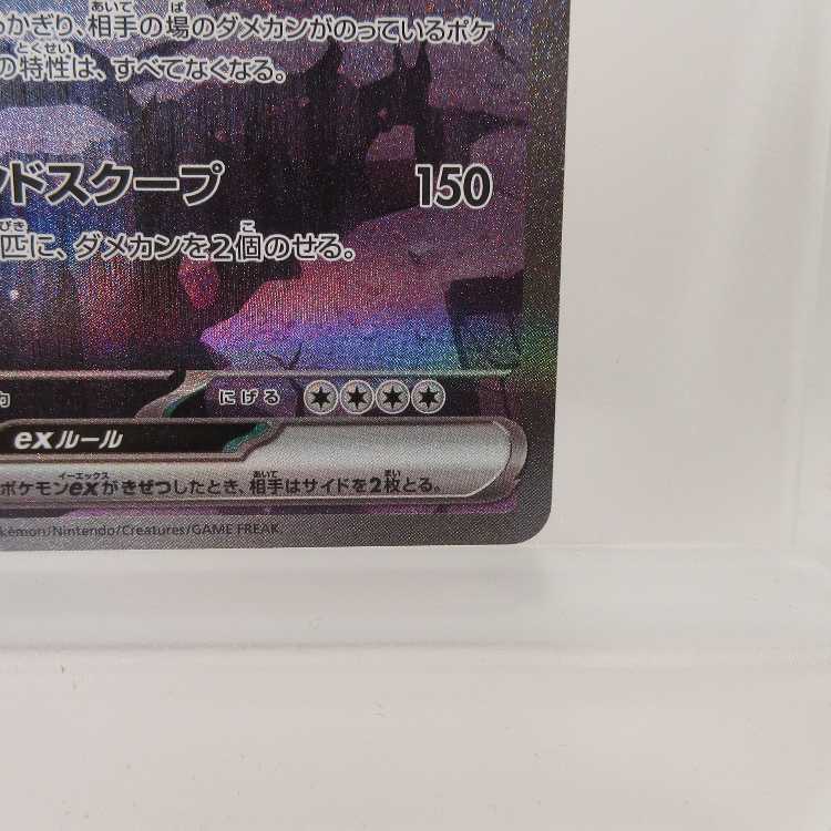 ポケモンカード ディンルーex SAR 094/071 SV2D【M0074】