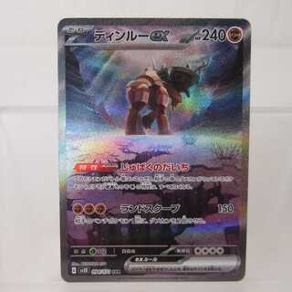 ポケモンカード ディンルーex SAR 094/071 SV2D【M0075】