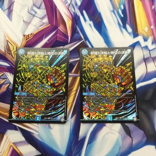 知識と流転と時空の決断 SE 2枚【39264-38】