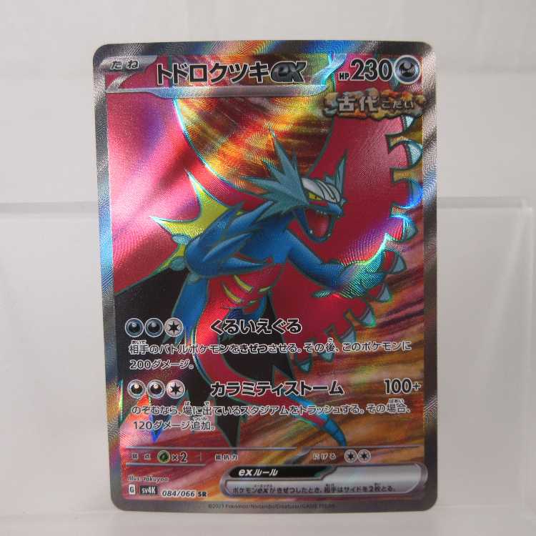 ポケモンカード トドロクツキex SR 084/066 SV4K【M0076】