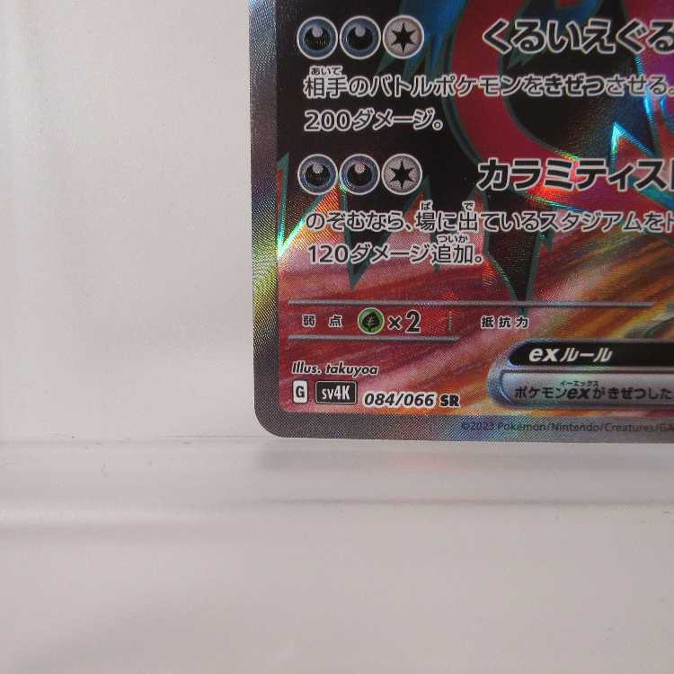ポケモンカード トドロクツキex SR 084/066 SV4K【M0076】