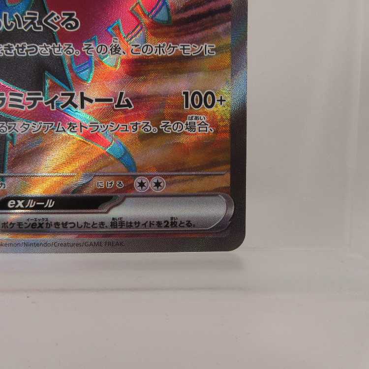 ポケモンカード トドロクツキex SR 084/066 SV4K【M0076】