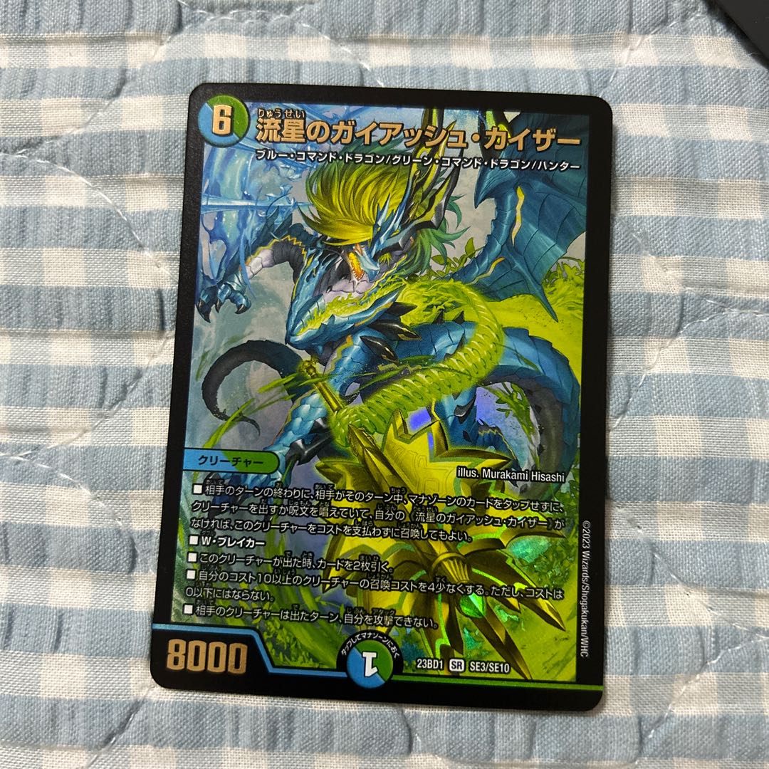 Meteor Gaiach Kaiser SR SE3/SE10