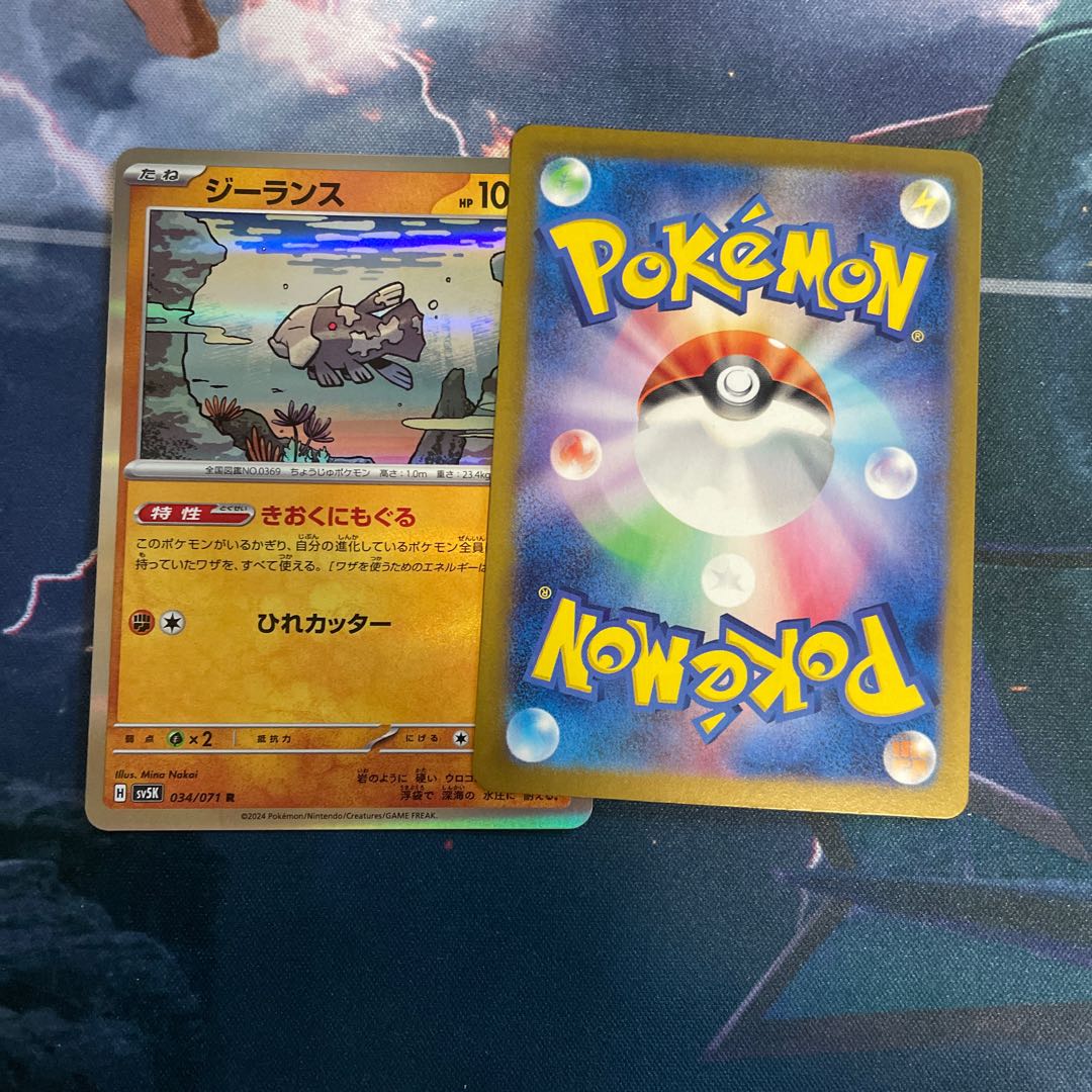 Relicanth AR 077/071