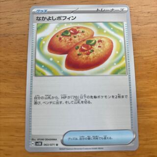 Nakayoshi Poffin U 063/071