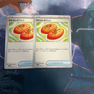 Nakayoshi Poffin U 063/071