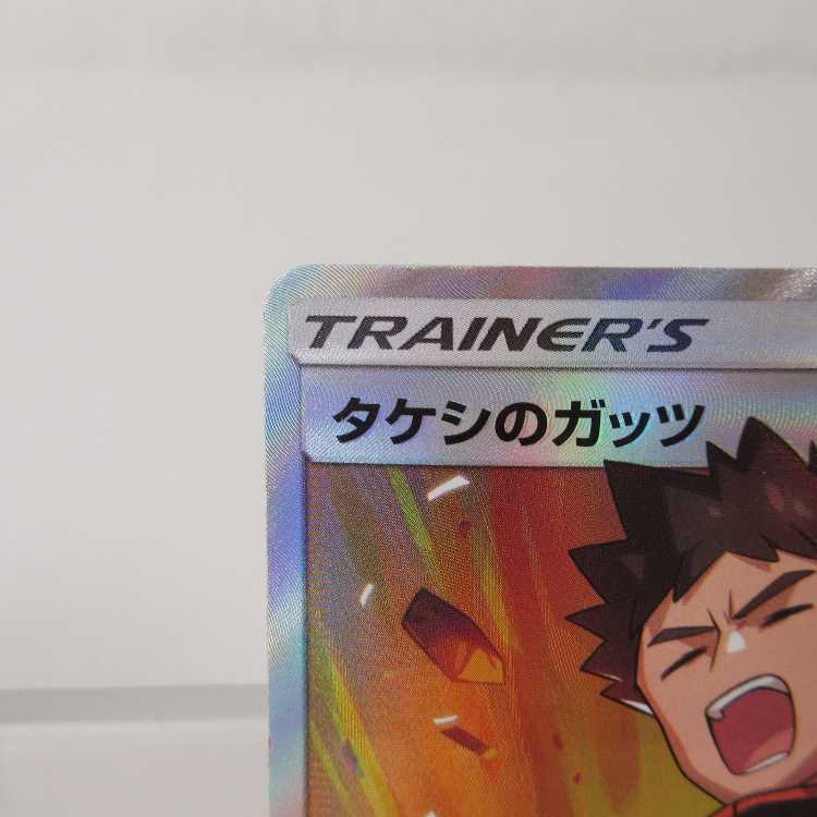 ★PSA10★【タケシのガッツ/SR】BROCK'S GRIT 108/095 Brock's Grit (Expansion Pack 20th Anniversary 100/087