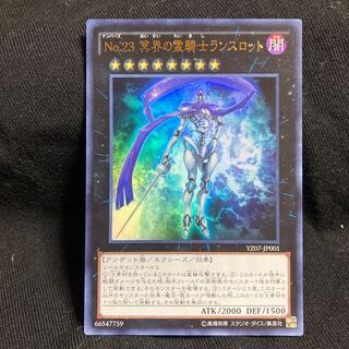 No.23 冥界の霊騎士ランスロット ウルトラレア JP001