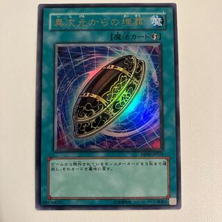 Burial from a Different Dimension Ultra Rare JP026