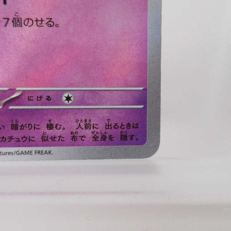 ポケモンカード ミミッキュ S 265/190 SV4a【M0082】