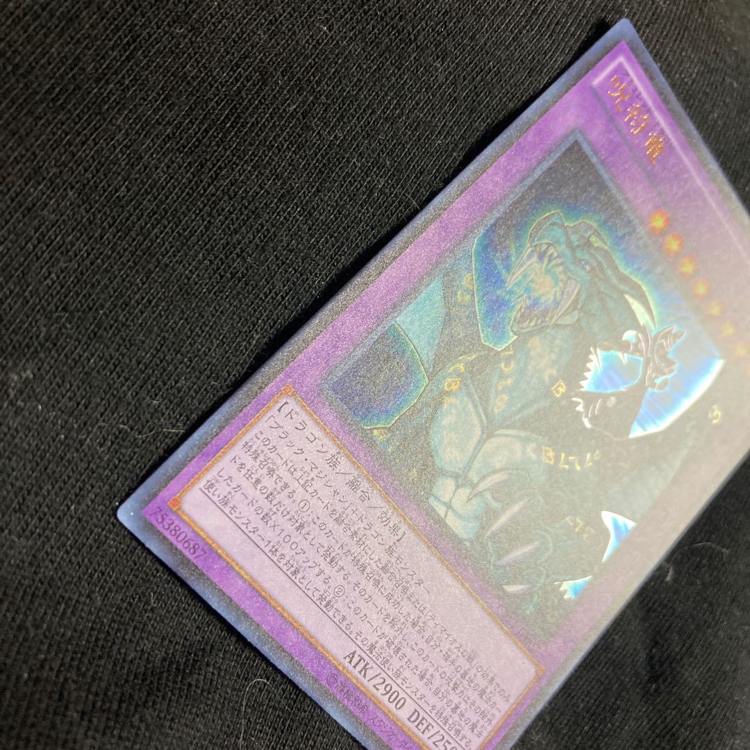 Amulet Dragon Ultra Rare JP003